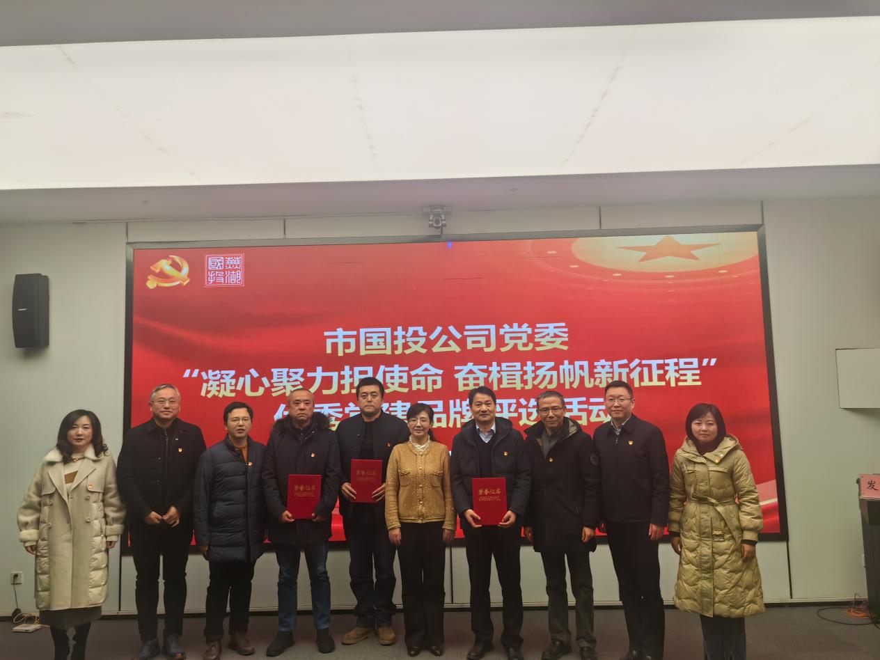 盛煌娱乐公司党建品牌获评市国投公司党委“优秀党建品牌”