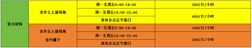 1710127386687890.png 笼式足球场收费.png